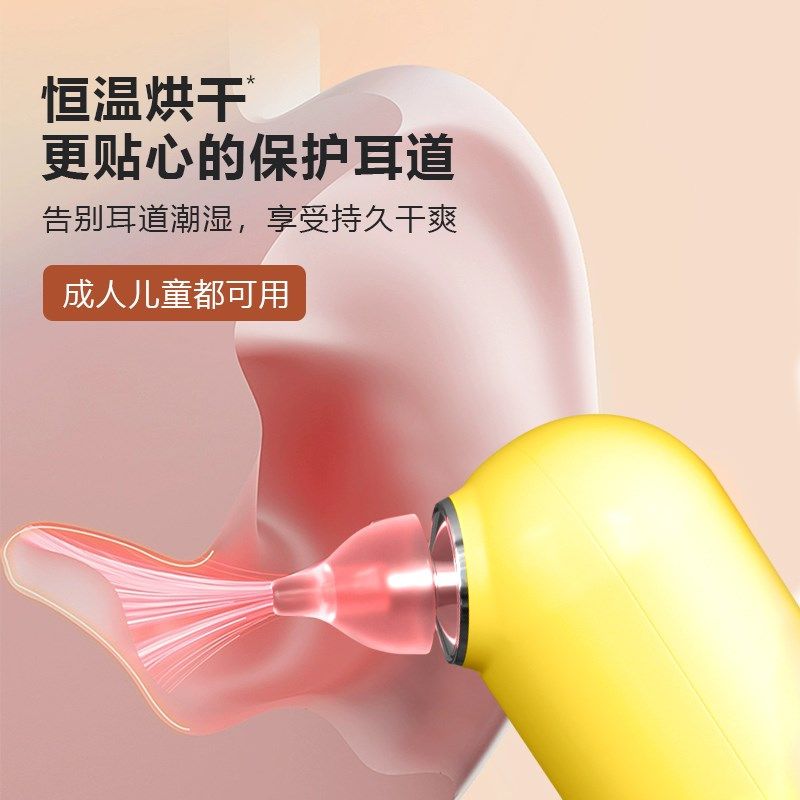 恒温干耳器耳朵烘干机游泳耳朵进水E吹干耳道干燥器中耳烤灯耳勺,家庭/个人清洁工具,耳勺,淘宝优惠券,粉丝福利购,淘宝优惠卷