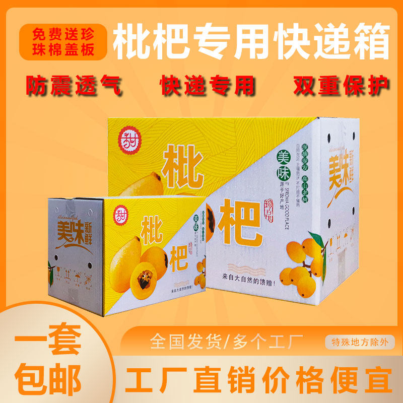 枇杷包装泡沫箱3斤5斤装彩色纸箱快递H专用包装盒小水果箱防震防