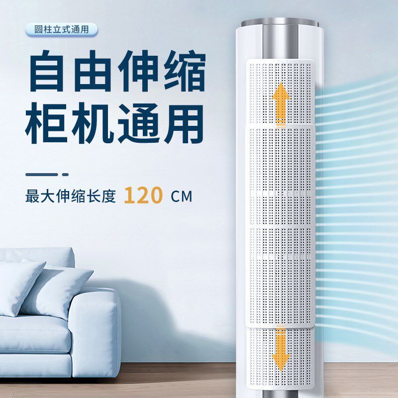 圆柱立柜式c空调挡风板遮风板防直吹客厅柜机出风口挡板防风导风