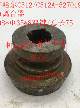 齐齐哈尔C512g/C512A立车配件527019磨床离合器108*35*8/L75