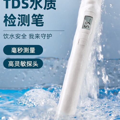 检查鱼缸水质TDS家用p直饮自来水测试tds-3检测笔饮水测量监测仪