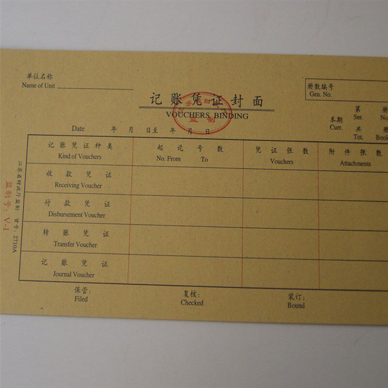 5本装江苏省财政厅监制记账凭证封面z2710A25套/本财务专用封面v-
