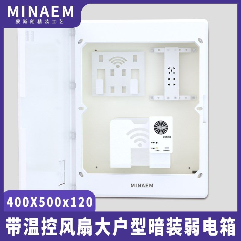 蒙斯朗别墅弱电箱超大码高端智能家居信I息箱暗装多媒体布线箱室