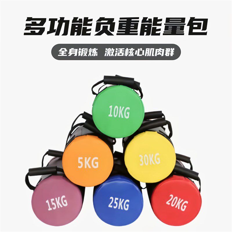 健身能量包负重装备跑步举重沙B袋力量训练牛角包体能训练增肌袋