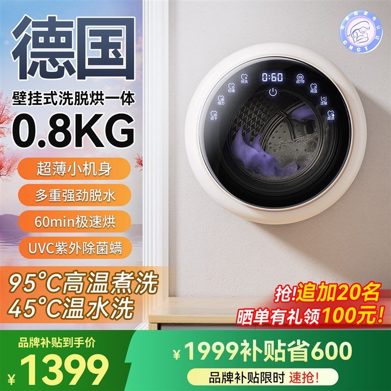 超薄壁挂式内衣内裤洗脱烘一体迷你小G型全自动滚筒洗衣机专用清