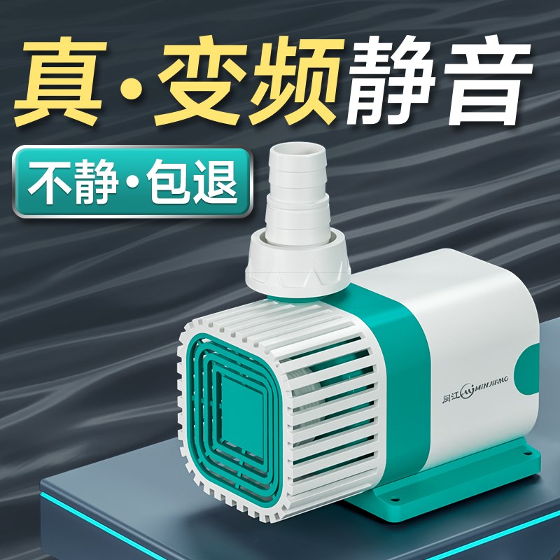 闽江变频水泵超静音鱼缸水泵鱼池潜水泵小型底吸泵水陆X两用循环