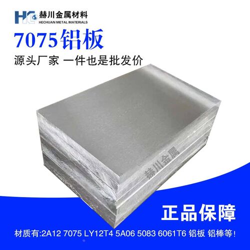 2A12铝板航空硬铝棒7075 LY12T4 5A06 5083 6061T6X铝合金板块型