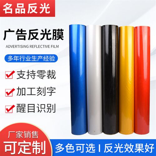3100L广告级反光膜刻字专用标A志牌反光材料反光贴片纸零裁车身警