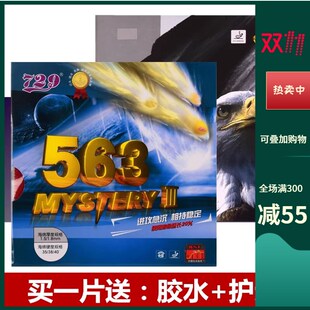 563生胶鬼斧3银雕单胶皮乒乓球颗粒.怪胶套胶皮 友谊729