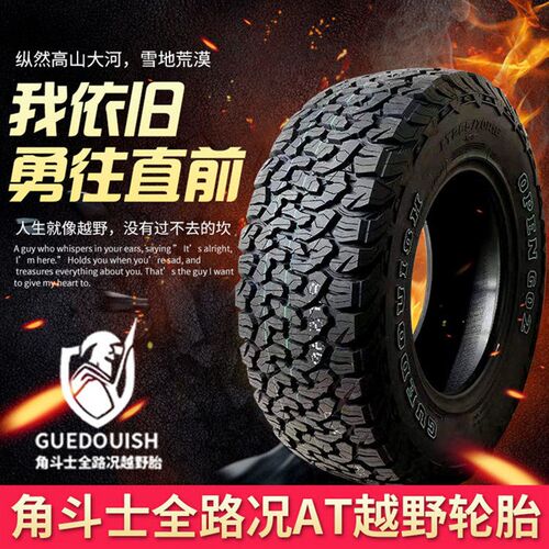 235/255/265/275/285/50/55/70/R18R19OR20AT全地形G02越野轮胎