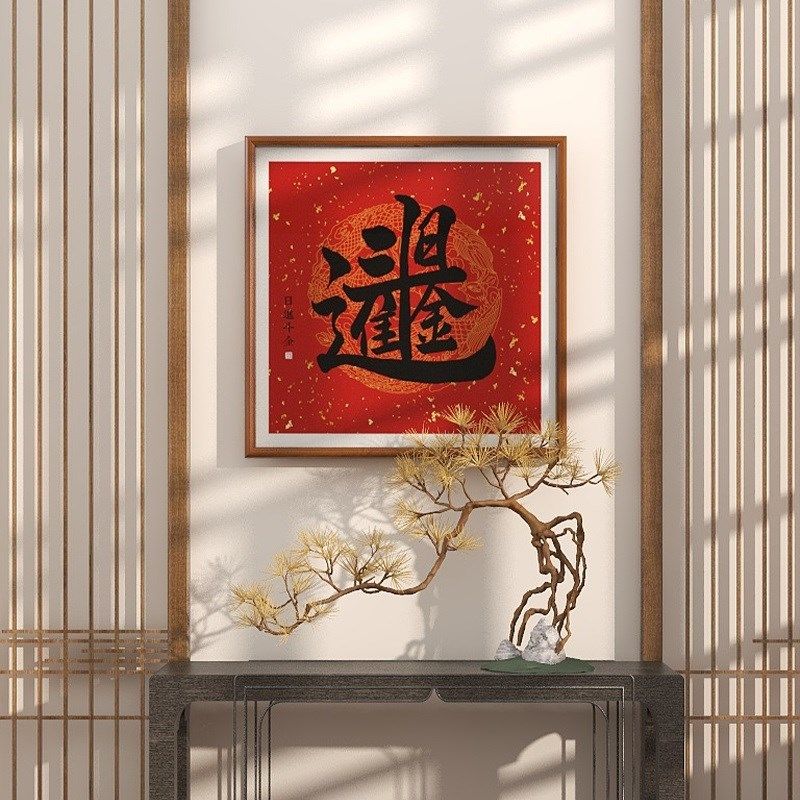挂画 划八方来财斗方客厅走廊进门入户玄关装饰画 W划茶室字画 划