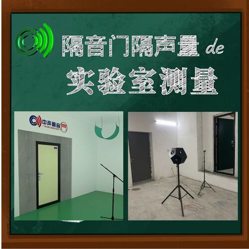 我们是如何测t试隔音门的隔声量的?