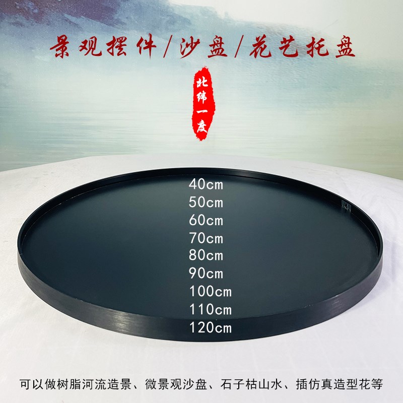 圆盘底盘沙盘底座圆桌转r盘中间摆件托盘餐桌盆景装饰空盘景观花