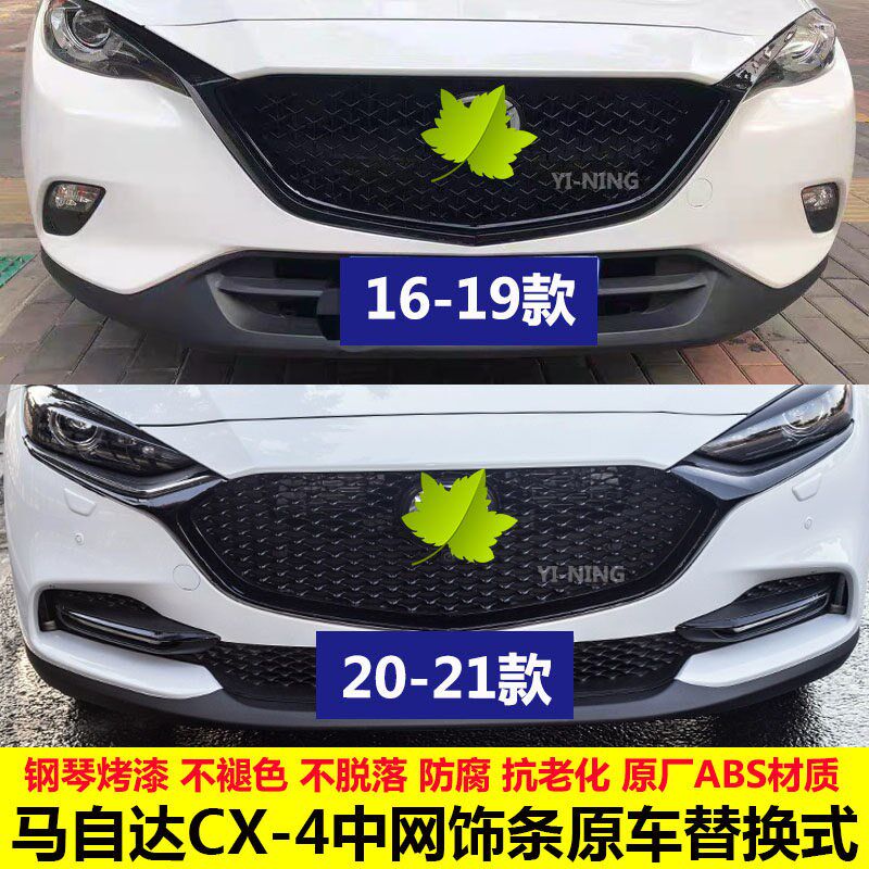 适用于16-21款马自达CX4u中网饰条CX-4改装亮黑碳纤纹替换式装饰