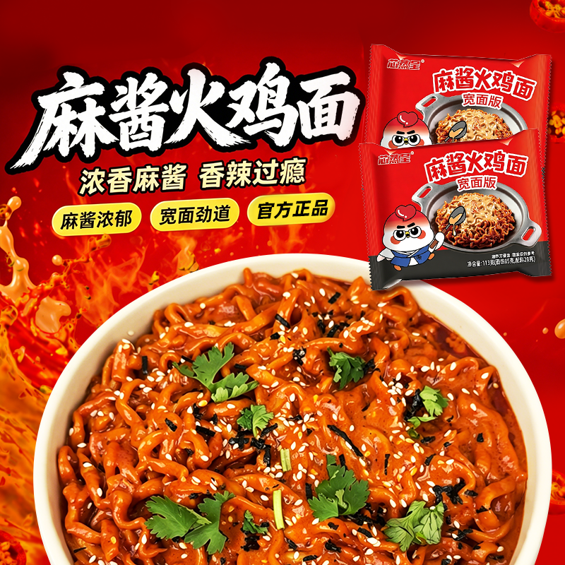 芯蒸呈麻酱火鸡面12包定制宽面袋装泡面方便速食宿舍夜宵方便面