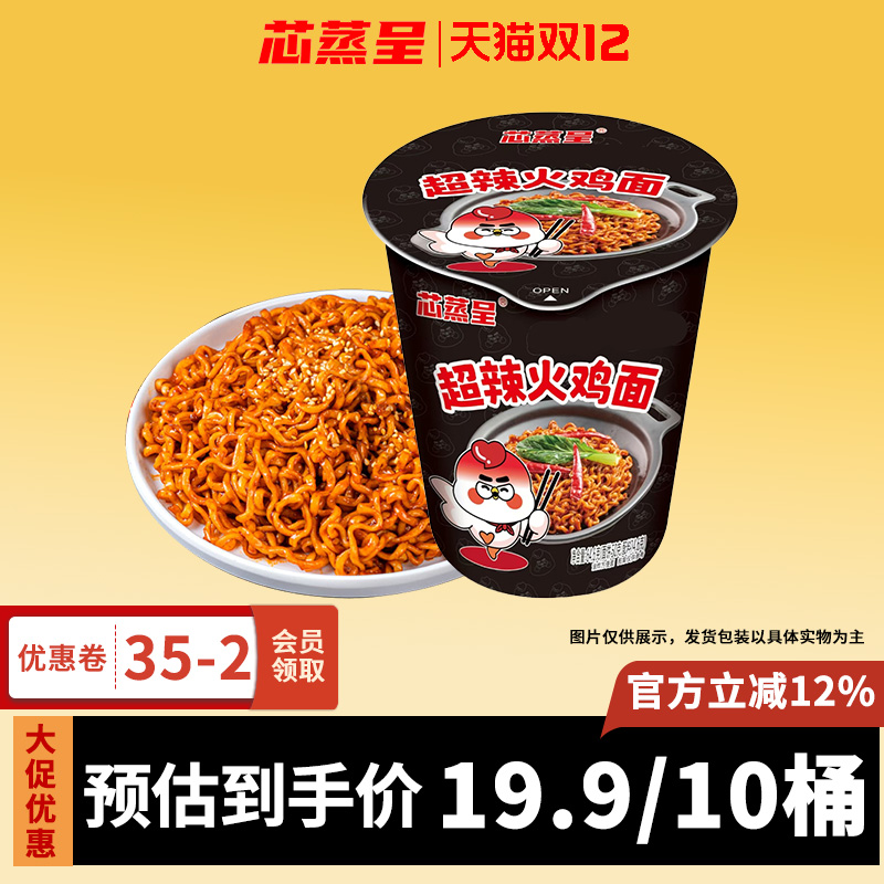 芯蒸呈超辣火鸡面10桶杯面香辣酷爽回味无穷网红泡面方便面速食