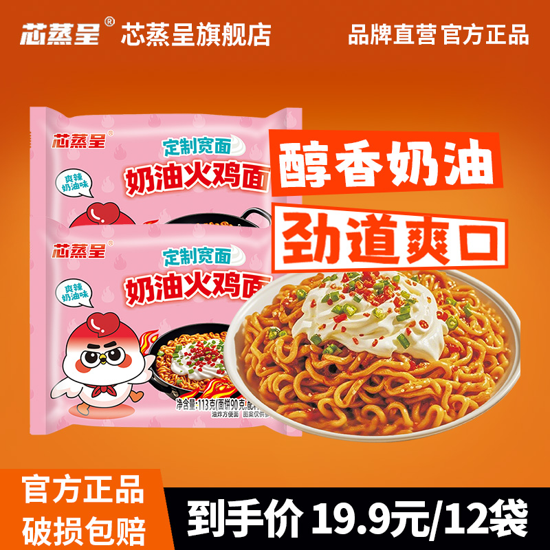 芯蒸呈奶油火鸡面12包