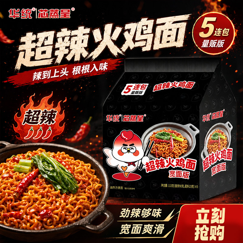 芯蒸呈火鸡面多口味组合图片