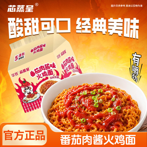芯蒸呈番茄肉酱火鸡面定制宽面