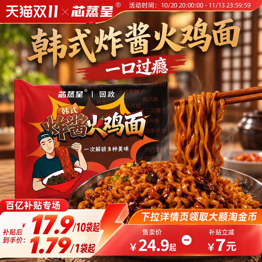 芯蒸呈&回政定制款 炸酱火鸡面141克10袋装泡面方便面速食夜宵