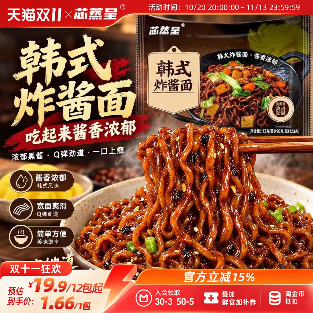 芯蒸呈韩式炸酱面12包定制宽面浓郁酱香鲜香爽口网红泡面方便面