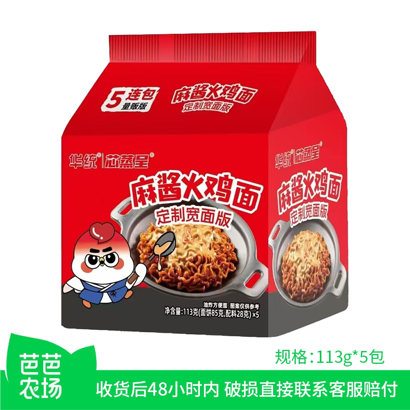 芯蒸呈麻酱火鸡5包面定制宽面版网红同款高品质方便面夜宵速食