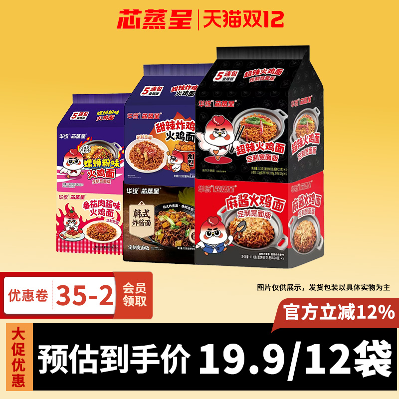 芯蒸呈超辣麻酱火鸡面12包组合
