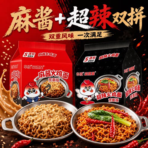 芯蒸呈麻酱火鸡面双倍过瘾