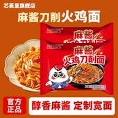 芯蒸呈麻酱火鸡刀削面12包宽厚面条香浓麻酱网红泡面夜宵速食