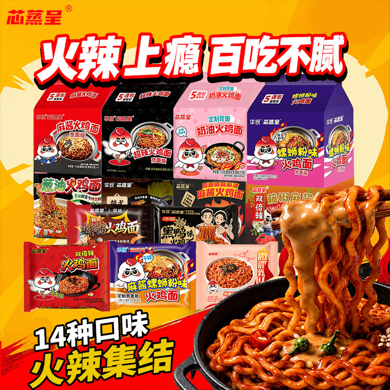 泡面先生麻酱火鸡面酱里麻同款图片