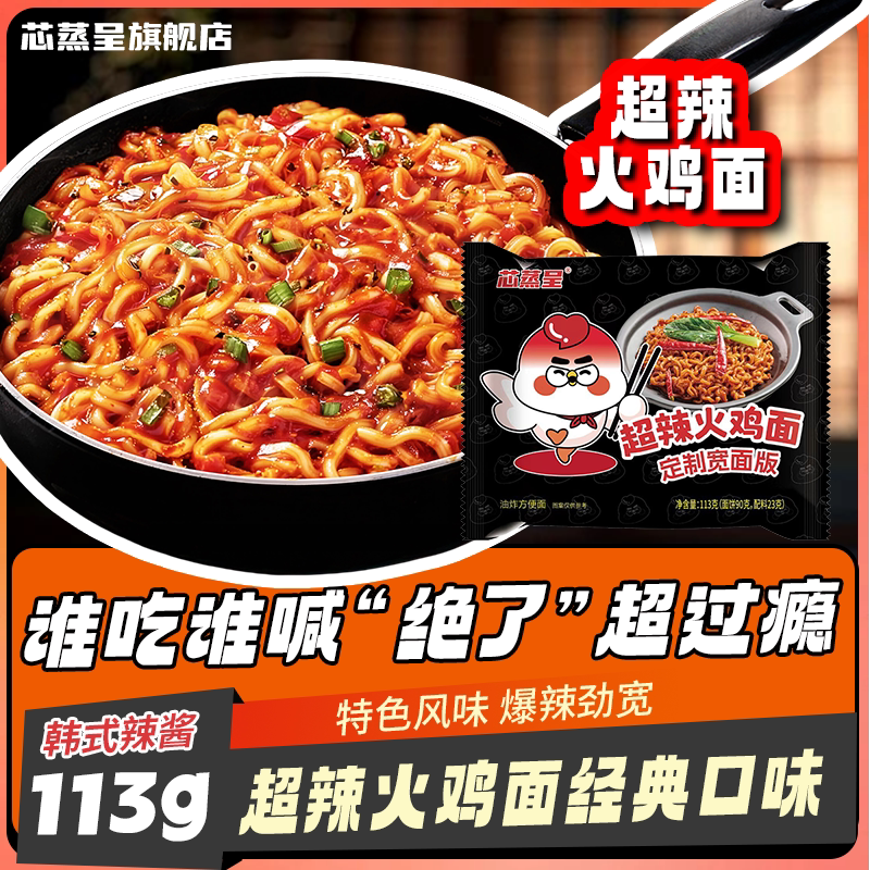 芯蒸呈超辣火鸡面12袋装泡面定制宽面爆辣过瘾夜宵速食宿舍方便面