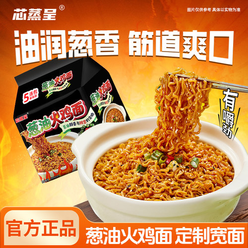 芯蒸呈葱油火鸡面5包定制宽面