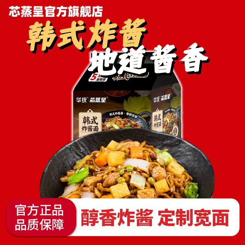 芯蒸呈韩式炸酱面12包定制宽面浓郁酱香鲜香爽口网红泡面方便面
