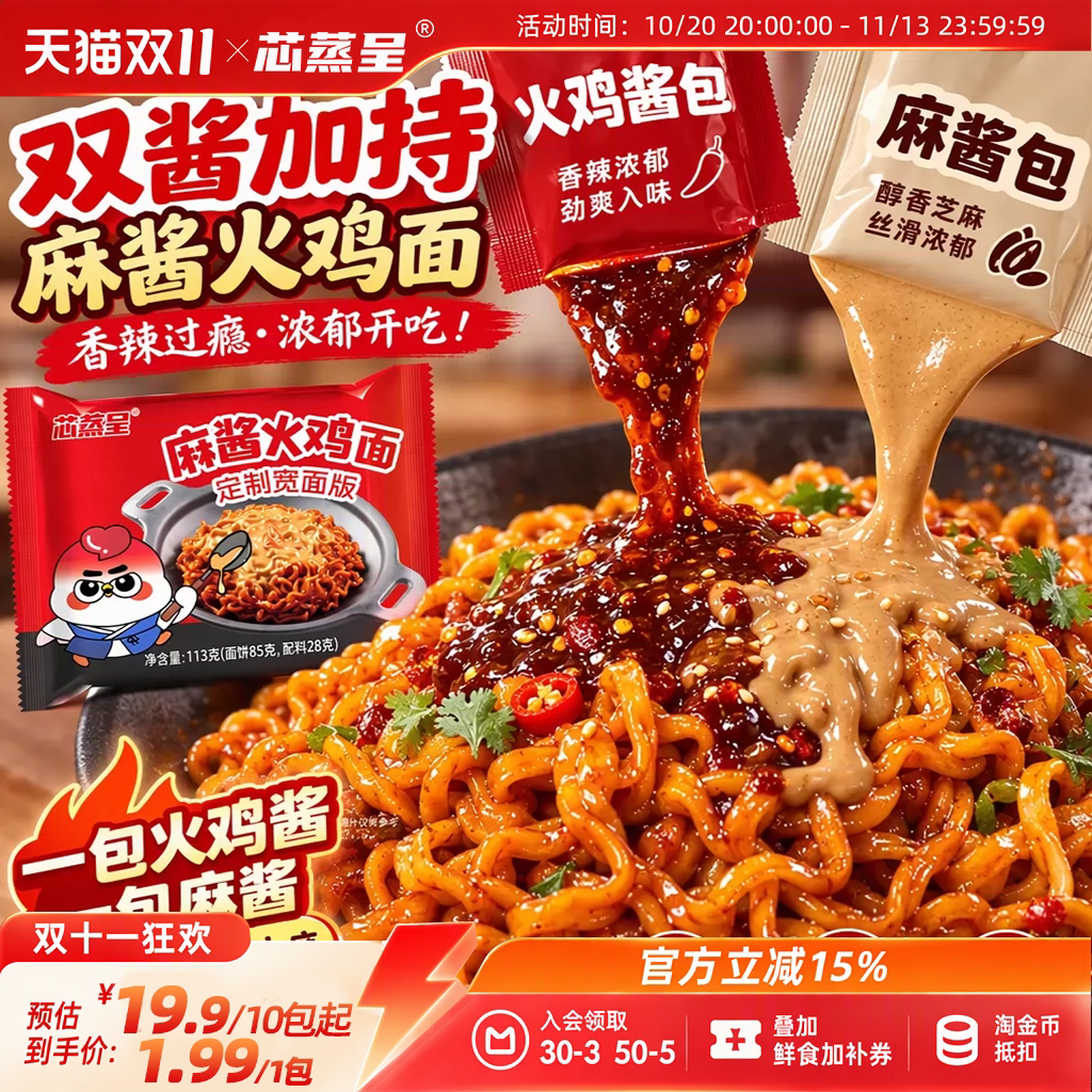芯蒸呈麻酱火鸡面泡面整箱混合