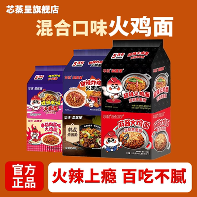 芯蒸呈火鸡面混合口味组合