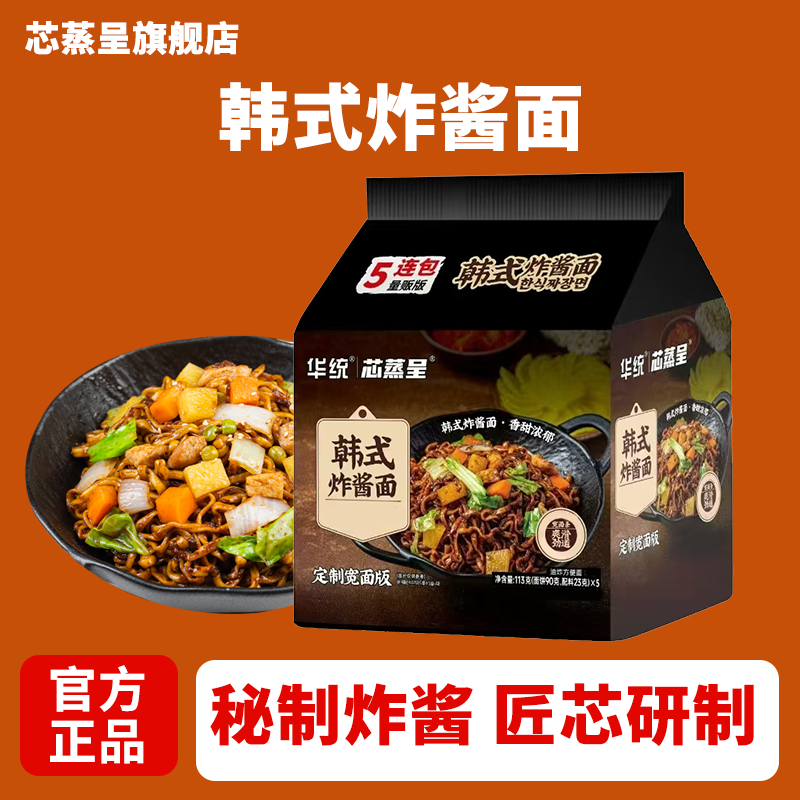 芯蒸呈韩式炸酱面12包定制宽面浓郁酱香鲜香爽口网红泡面方便面