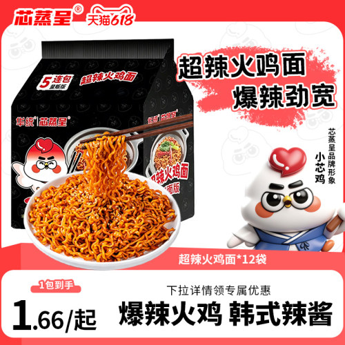 芯蒸呈超辣火鸡面12包定制宽面