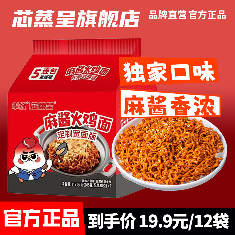 芯蒸呈麻酱火鸡面12包劲道爆辣