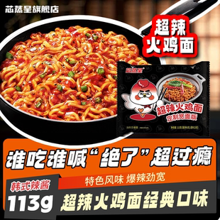 芯蒸呈超辣火鸡面12袋装 泡面定制宽面爆辣过瘾夜宵速食宿舍方便面
