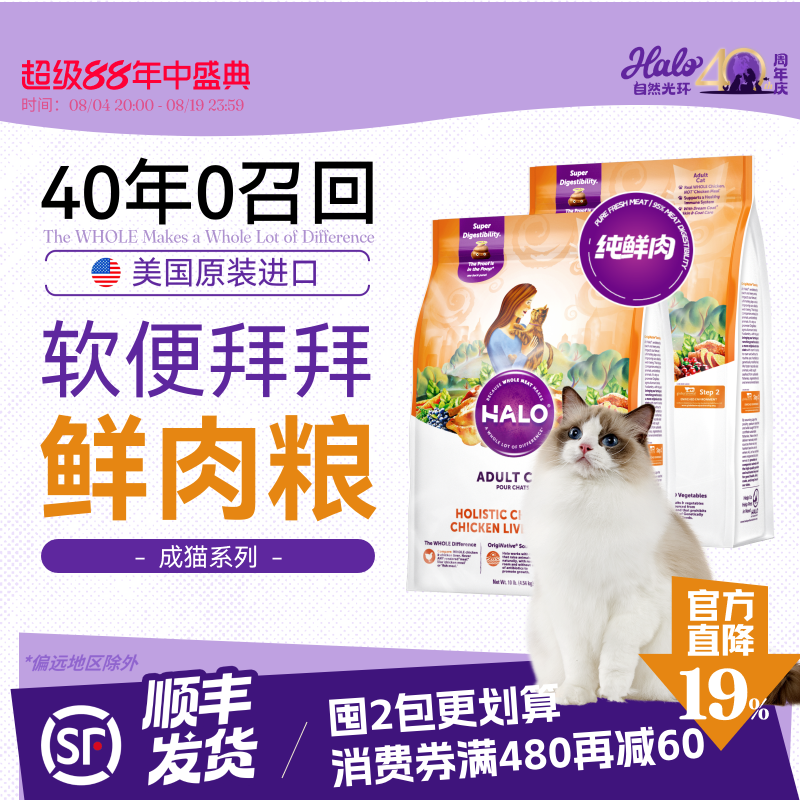 美国进口Halo自然光环猫粮克软便成猫鸡纯鲜肉0肉粉护肠胃 旗舰店