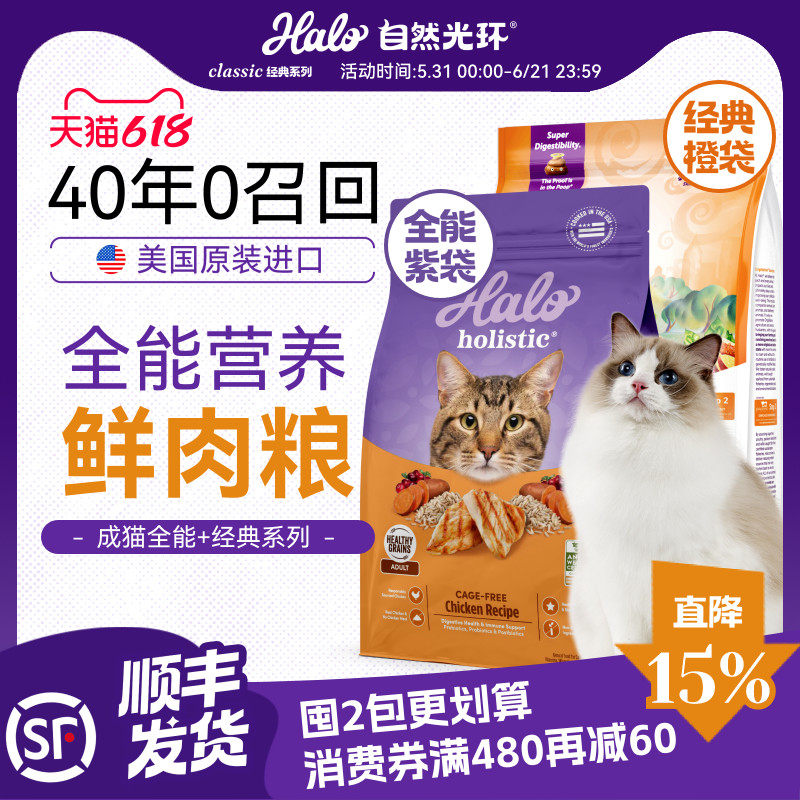 Halo自然光环全价猫粮美国鲜鸡肉