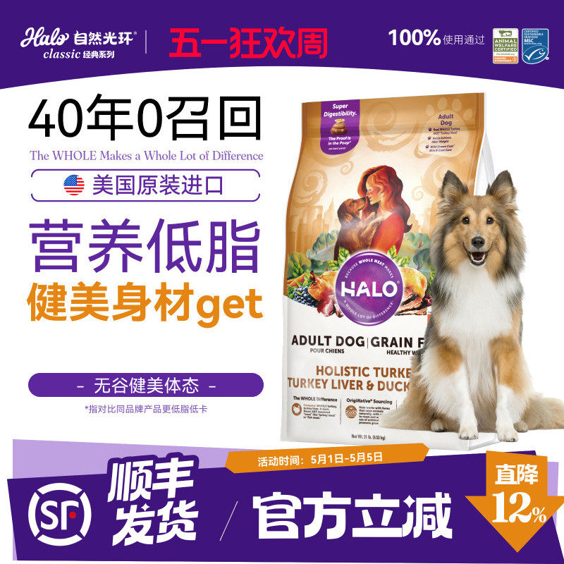 美国进口Halo自然光环纯鲜肉成犬健美无谷低脂火鸡味全价狗粮4磅