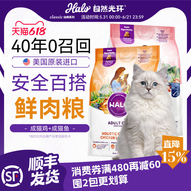 美国进口Halo官方自然光环猫粮成猫全价健美鸡鲜肉克软便低脂减肥