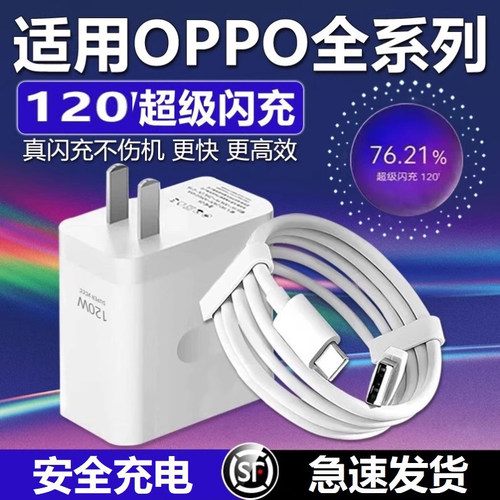 120超级闪充适用OPPOReno12/11/10/9/814 Pro手机充电器Findx5 6 7闪充头OPPOK9 10 11充电头10A闪充2米加长