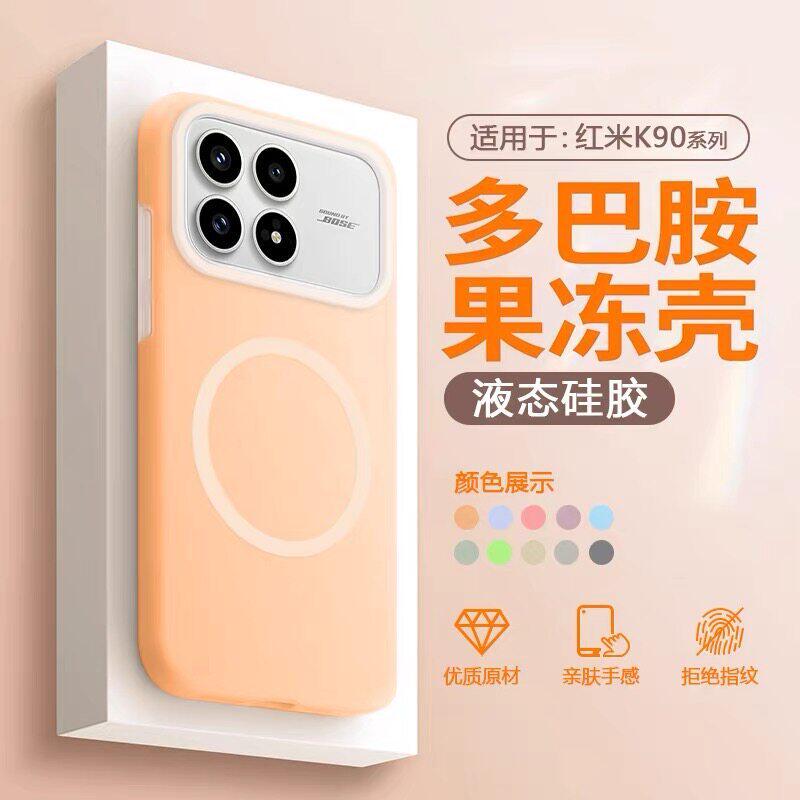 果冻液态硅胶适用红米K90软糯手机壳K80Pro简约新款K90Promax磁吸保护壳K70/E高级感K60镜头全包PRO防摔软壳