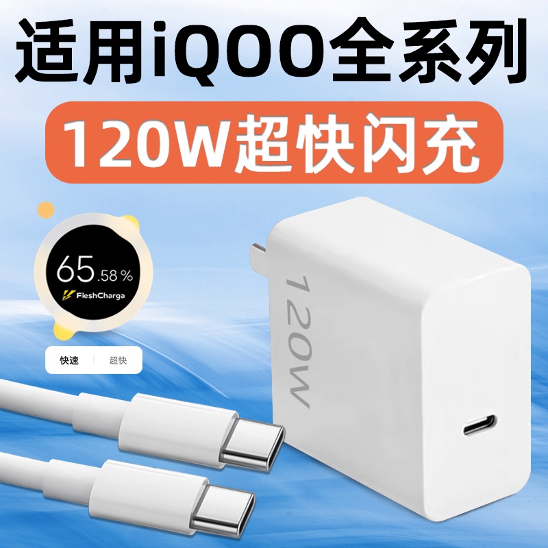 适用IQOO120W充电器头VIVO快充IQOO13/12Pro/11/Neo10手机充电头9SPro+闪充Z8爱酷7SE竞速版霍邦原装正品原配