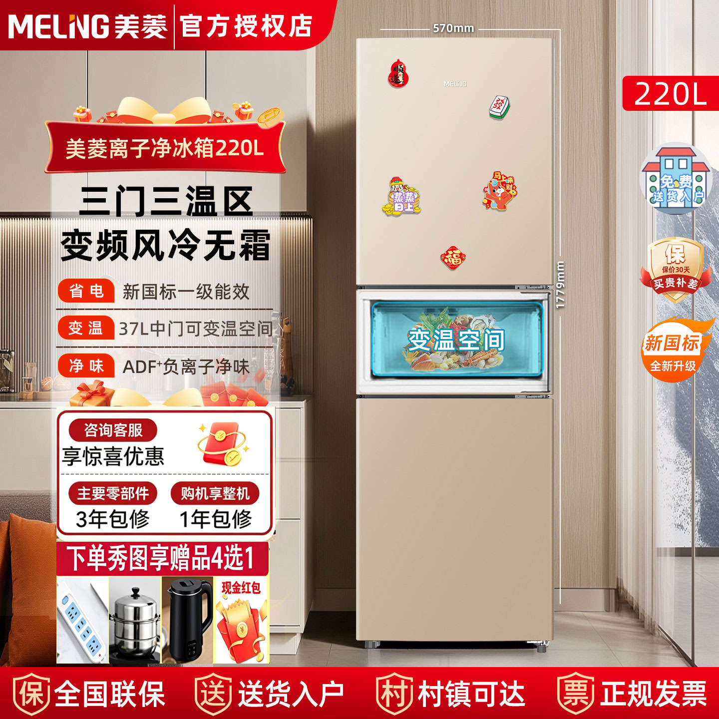 美菱三门220升无霜一级能效冰箱图片