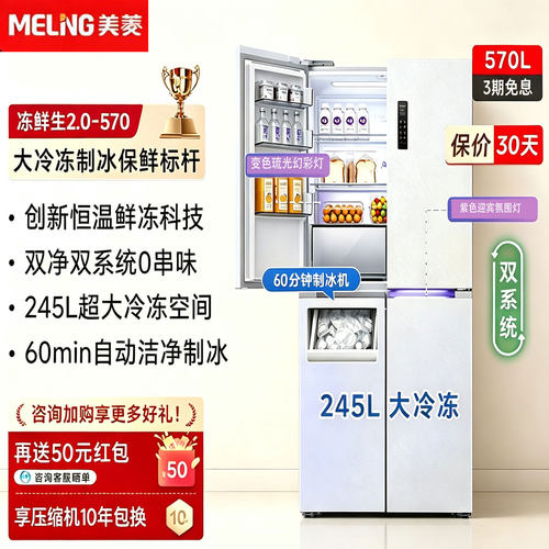 美菱570L十字四开门风冷无霜冰箱