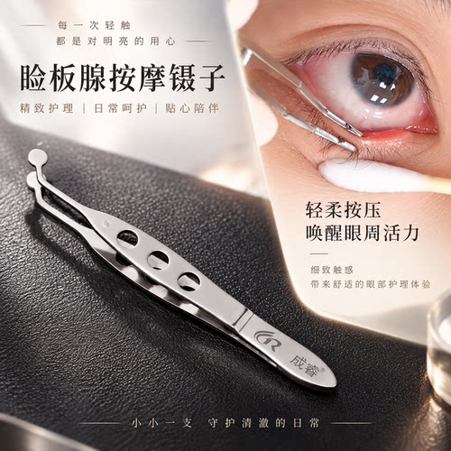 眼睑板腺油脂堵塞疏通工具镊子睑板腺按摩神器翻眼皮挤麦粒肿夹子