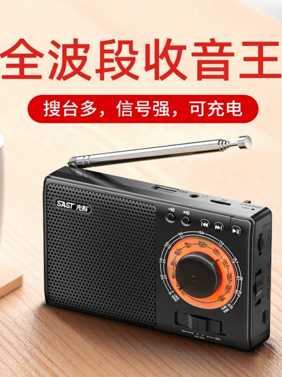 仙科老人收音机，全波段高端卫星半导体老人收音机，2025新老式